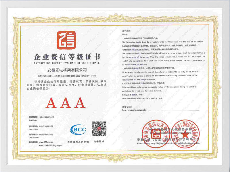 锡林郭勒盟企业资信等级证书